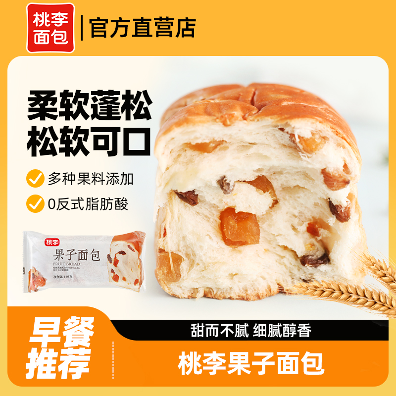 早餐果子面包桃李夹心