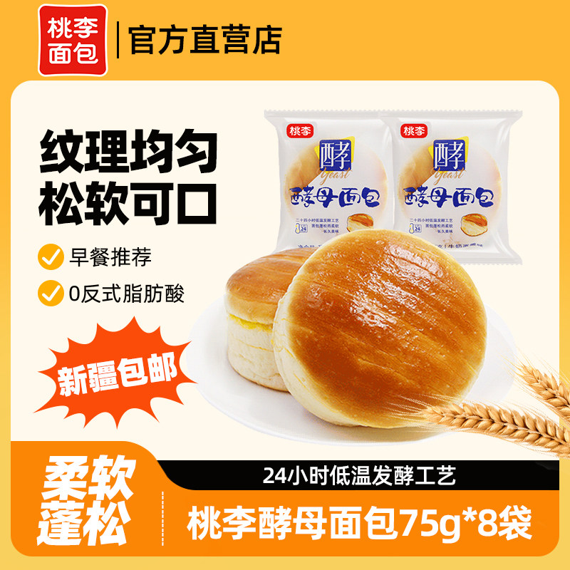 桃李新鲜短保酵母面包多口味牛奶