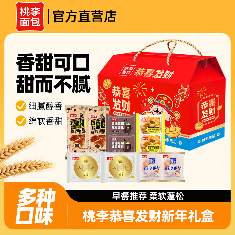 桃李面包新年大礼包酵母面包黄油厚切吐司恭喜发财年货礼盒装零食