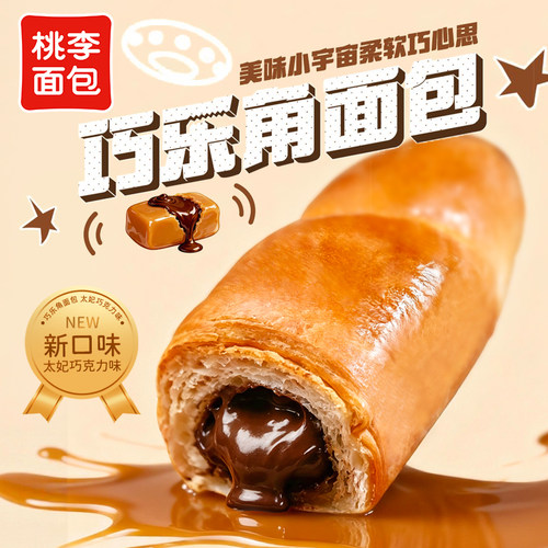桃李新品巧乐角面包太妃巧克力味面包早餐整箱速食休闲零食品