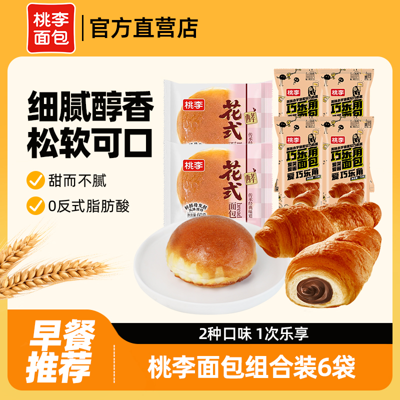 桃李面包巧乐角花式面包