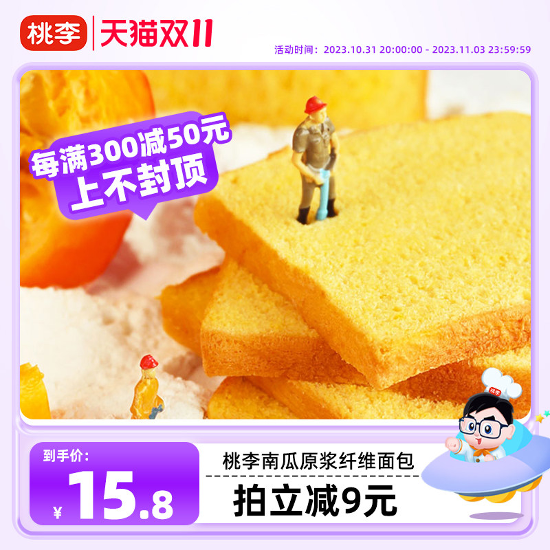 桃李南瓜原浆纤维面包早餐手撕面包网红零食休闲蛋糕使用感如何?