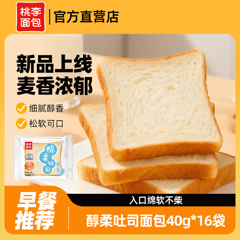 桃李醇柔吐司面包早餐图片