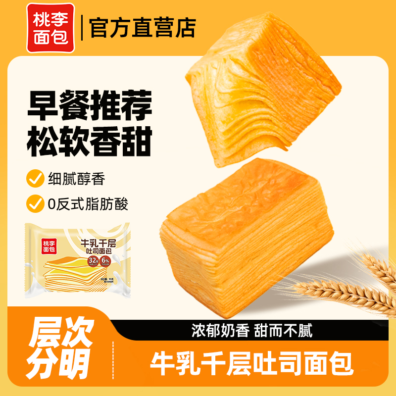 桃李轻牛乳千层面包蛋糕桃李
