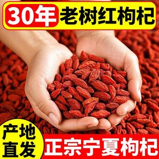 【出口尾款】枸杞宁夏枸杞新货特级枸杞自然晾晒无硫枸杞泡水煲汤