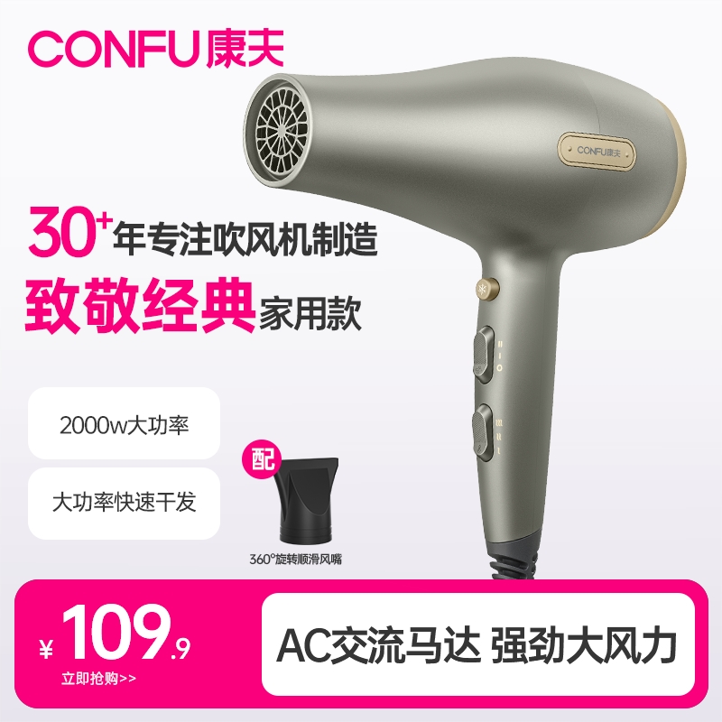 康夫电吹风机家用恒温护发大风力热风筒男速干发型师专用理发店冷