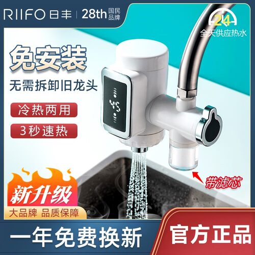 日丰电热水龙头厨房快速即热式免榜安装加热器卫生间热冷两用热销
