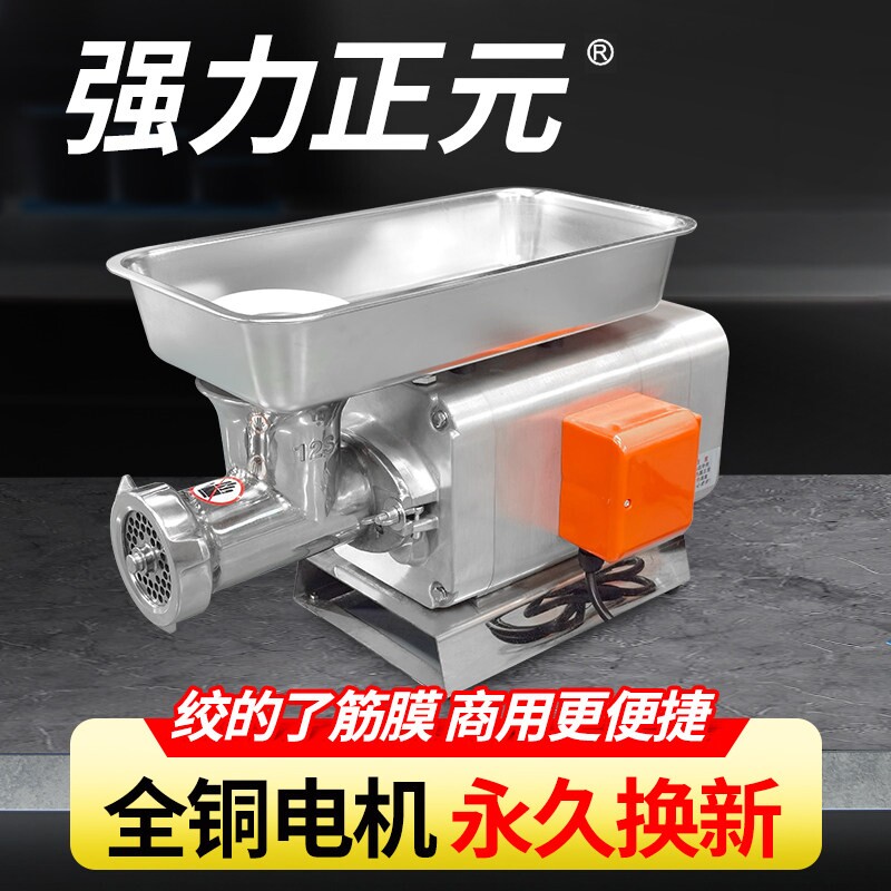 强力正元商用绞肉机大功率不锈钢包邮多功能灌肠肉铺食堂超市厂家