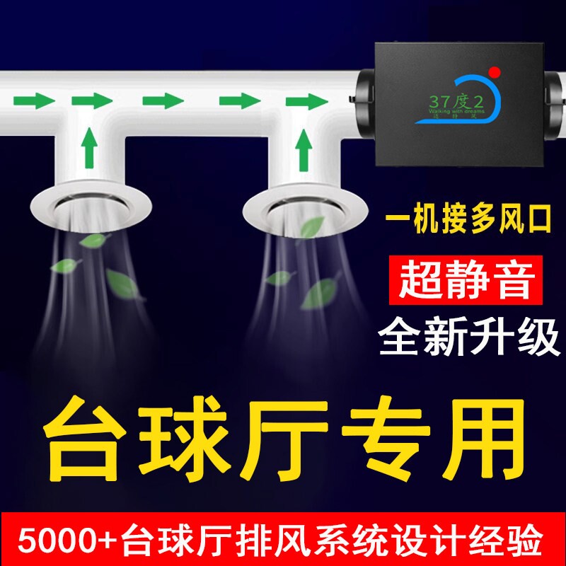 台球厅专用排风系统管道排风机强