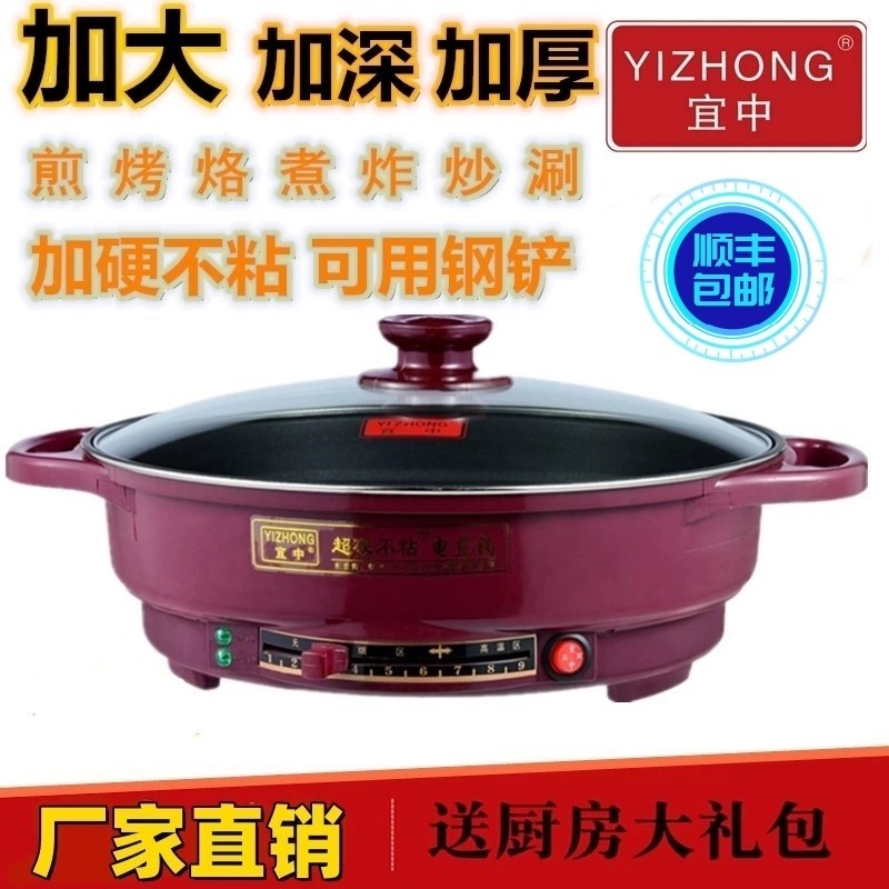 宜中多功能电煎锅不粘平底电饼铛包锅单面加热插电家用加深烙饼煎