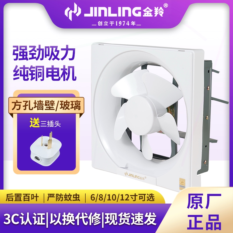金羚排气扇卫生间8百叶窗式6方形风机12寸墙壁10玻璃换气扇厨房抽