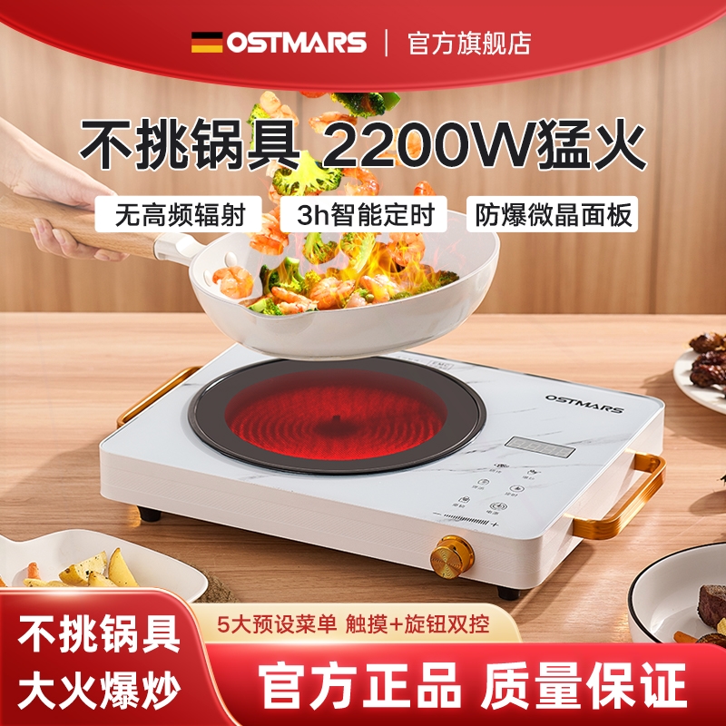 磁炉德国OSTMARS家用电陶炉多功