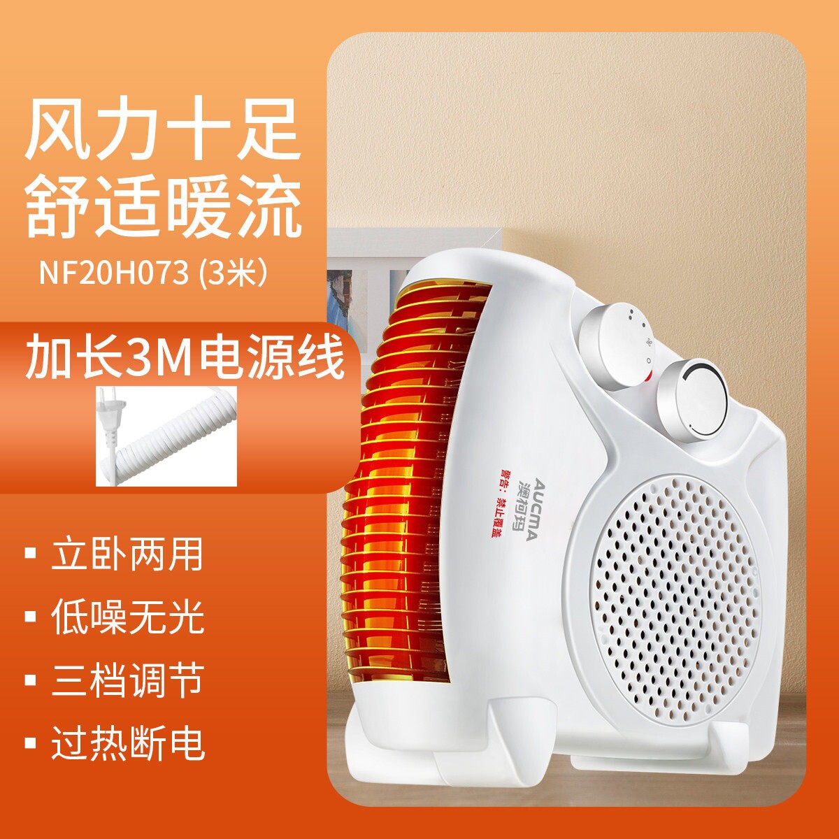 澳柯玛暖风机取暖器家用电暖器速电暖风小型冷暖两用节能省电热