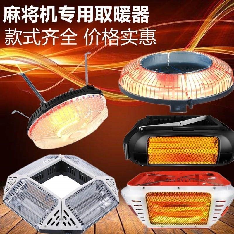 麻将机烤火围被桌底热脚取暖器四用速热电暖炉节能省电。脚专用通