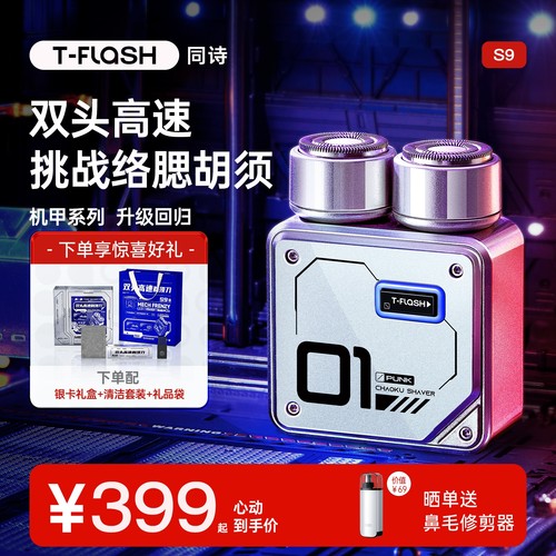 同诗/艾齐双头无刷高速剃须刀合