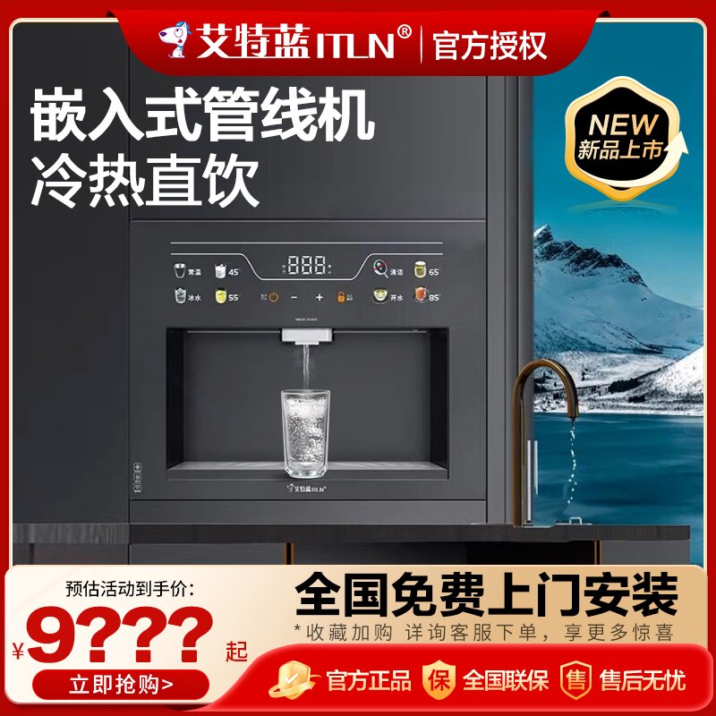 艾特蓝管线机饮水机家用嵌入壁挂