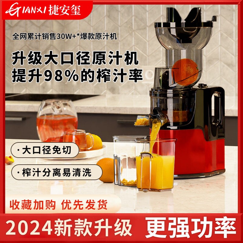捷安玺榨汁机汁渣分离家用水果蔬