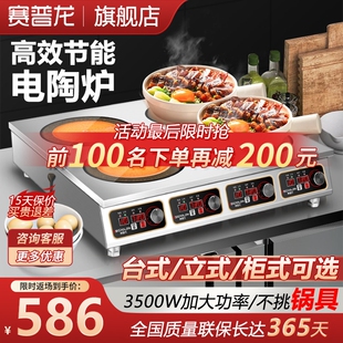 赛普龙电陶炉商用大功率电磁炉煲砂锅餐饮店平面不挑锅仔炉多头眼