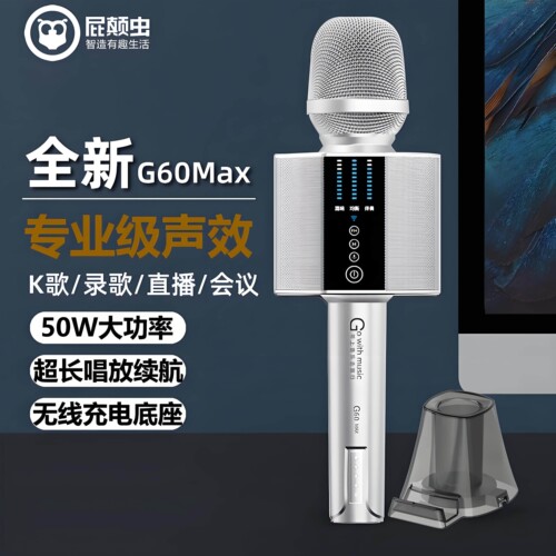 屁颠虫麦克风G60Max声卡音响一体