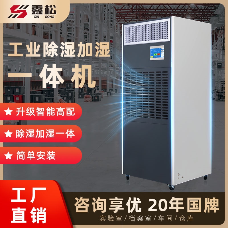 除湿加湿一体机净化消毒吊顶恒温