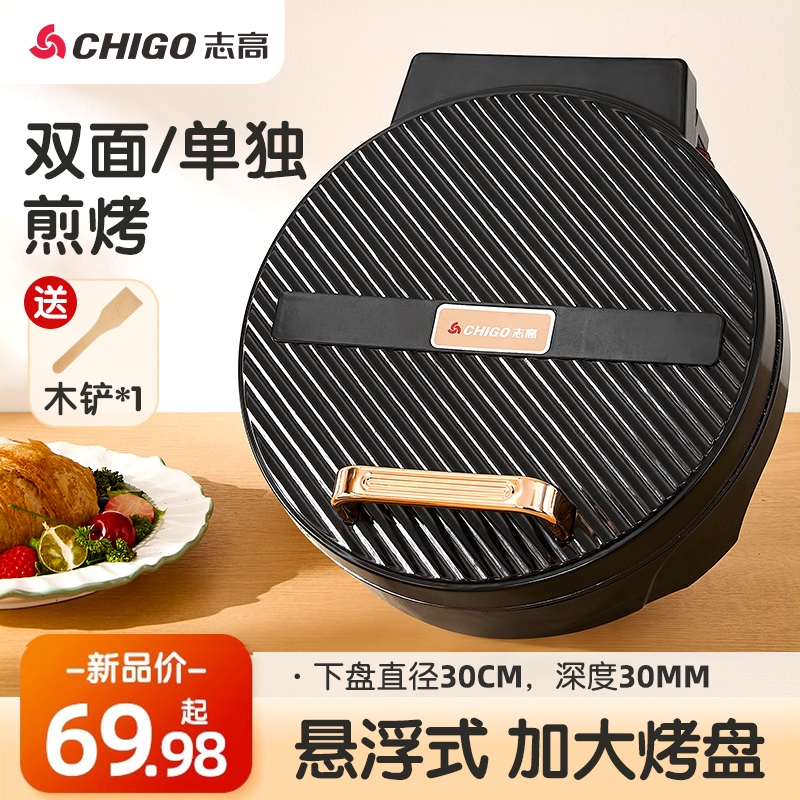 志高电饼铛家用双面加热煎饼薄饼