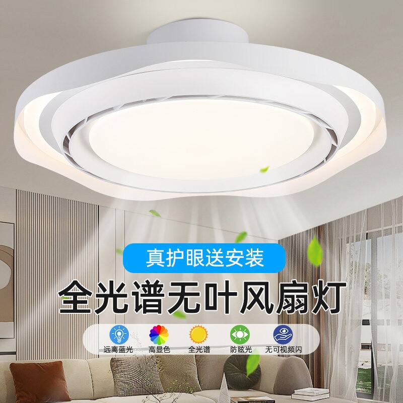 志高无叶风扇灯卧室餐厅吸顶灯变