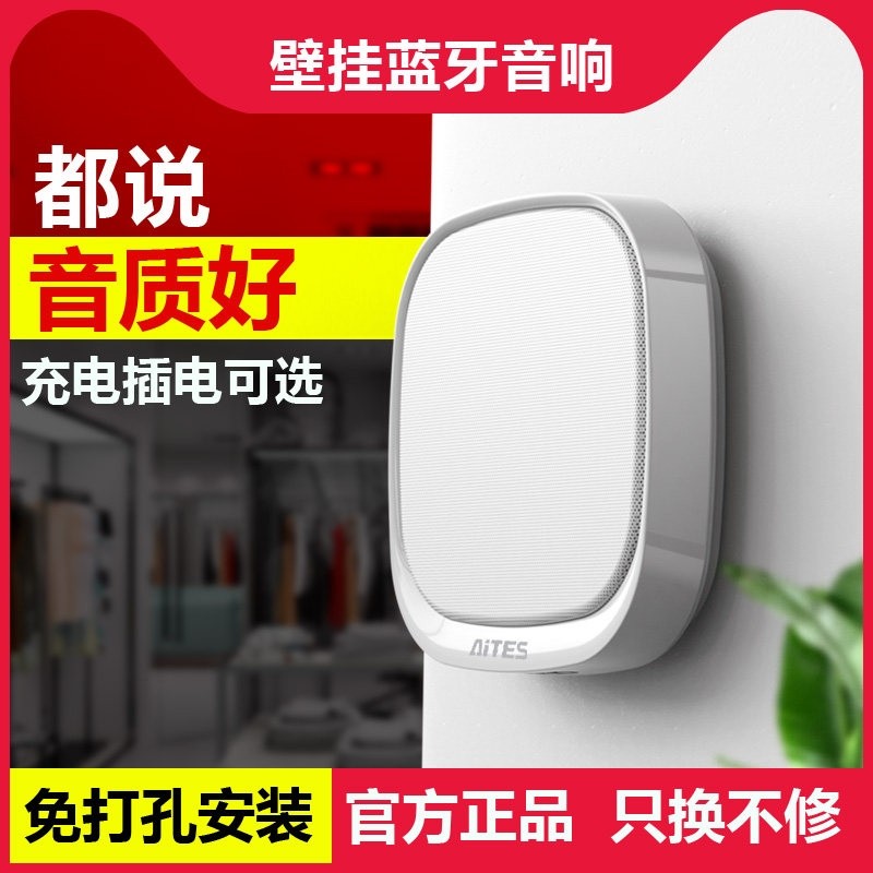 也创 A8店铺专用壁挂插U盘播放音响家用箱卧室背景音乐室内蓝牙超