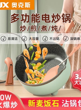 奥克斯多功能电炒锅炒菜家用电锅
