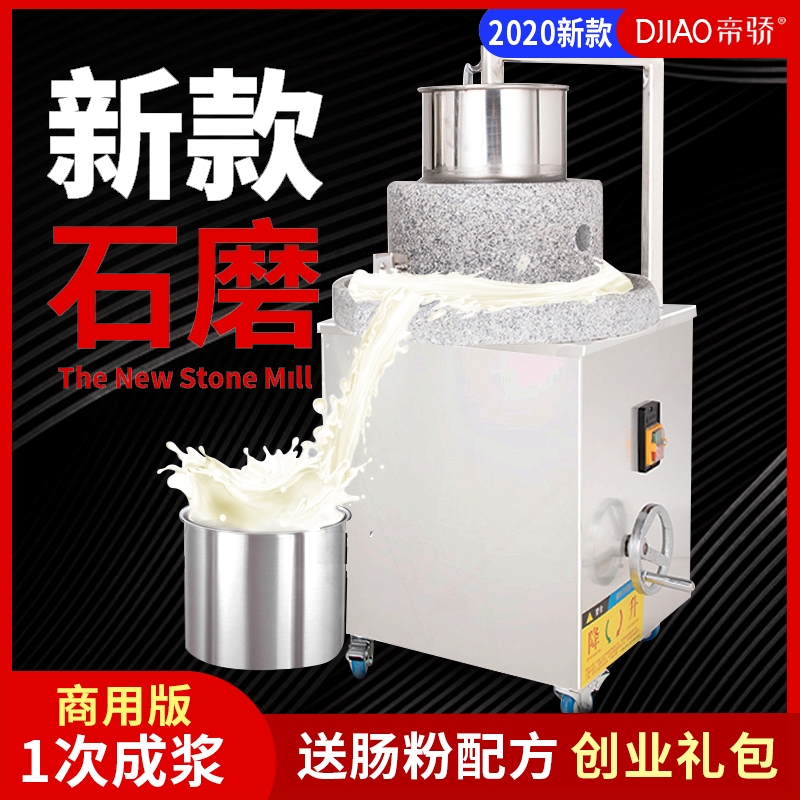 电动石磨机商用肠粉磨米浆机全自豆腐机动磨浆机家用豆浆玉米芝麻