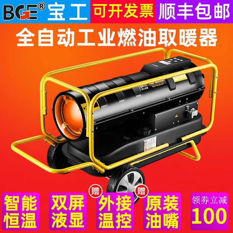 宝工燃油取暖器柴油暖风机养殖场