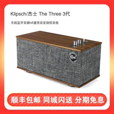 klipsch/杰士 The Three III 3代音响无线蓝牙音箱hifi重低音炮