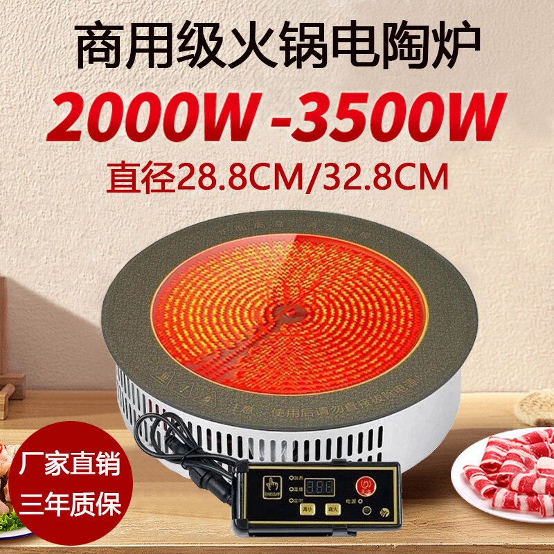 火锅电陶炉圆形商用嵌入式砂锅光香专用波炉大功率3500瓦饭店串串