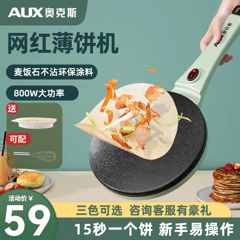 奥克斯薄饼机家用电饼铛小型春饼
