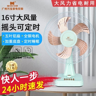 摇头扇页扇床头扇台扇12寸16寸可定时转 大风力家用电风扇万宝台式
