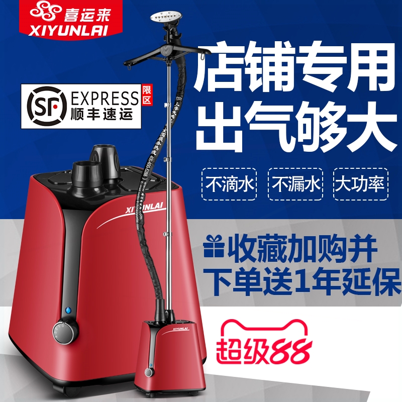 熨烫机喜运来挂烫机家用大功率蒸汽熨斗商用挂立式熨烫衣服服装店
