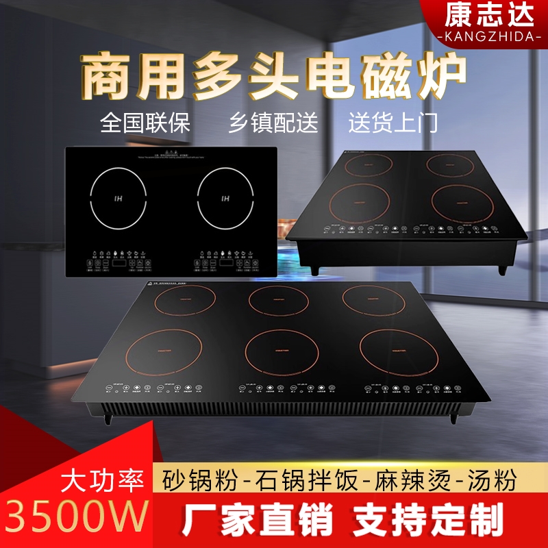 商用多头电磁炉四眼4头饭店麻辣