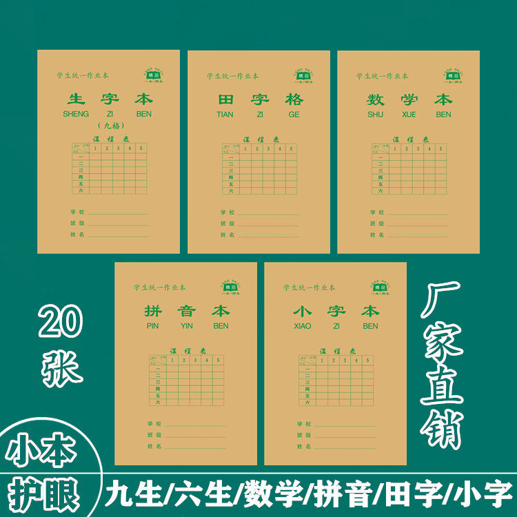 32开侧翻作业本小学生双面标准