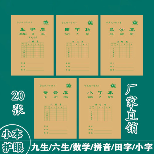 32开侧翻作业本小学生双面标准