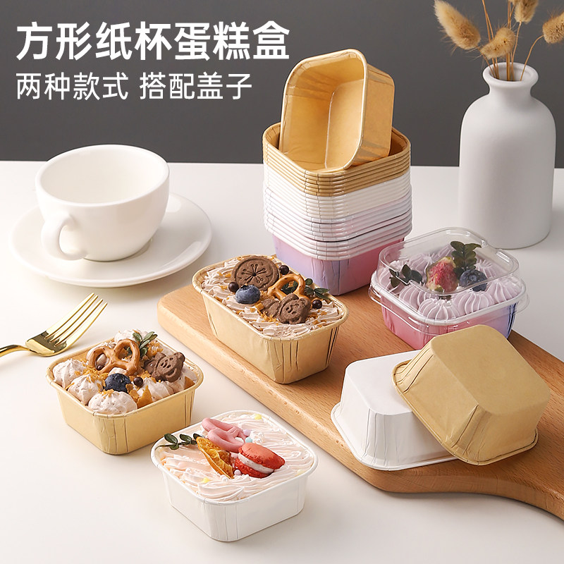 一次性带盖家用烤箱烘焙耐高温纸托炸锅专用防油纸杯蛋糕方形模具
