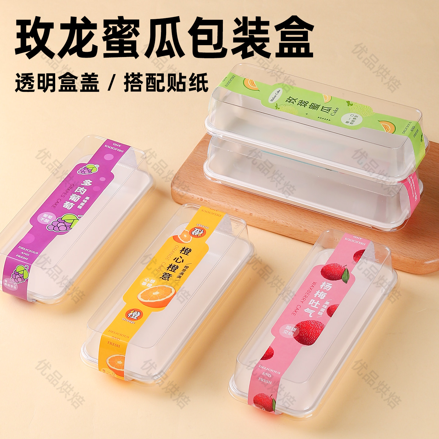 玲珑蜜瓜蛋糕卷包装盒慕斯甜品哈密瓜提拉米苏方形天地盖透明盒子