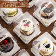 2寸3寸三寸小蛋糕盒4寸千层慕斯盒子防雾透明烘焙西点甜品打包盒