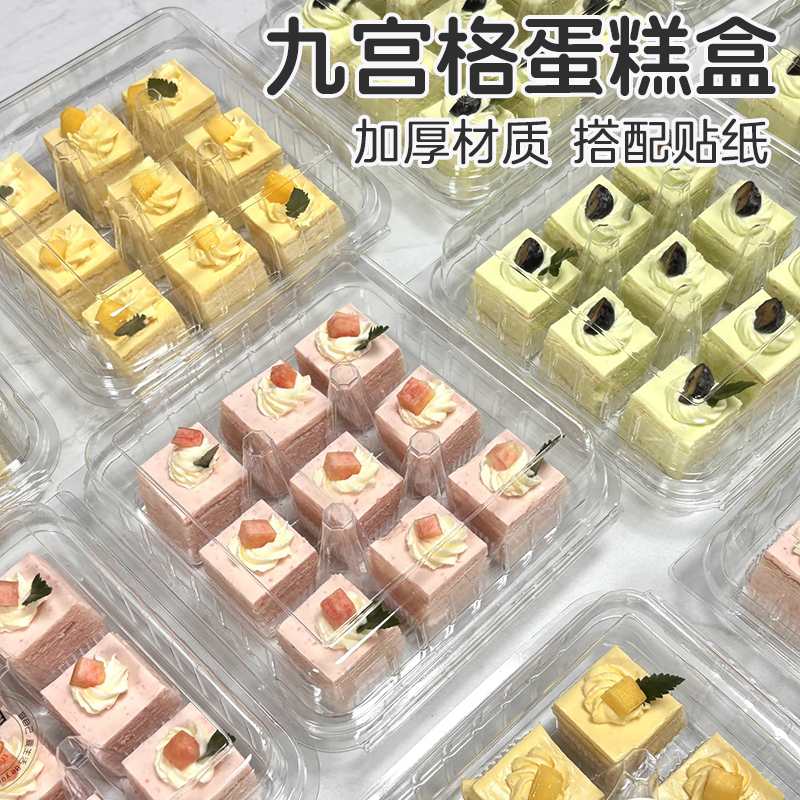 草莓小方九宫格透明蛋糕盒