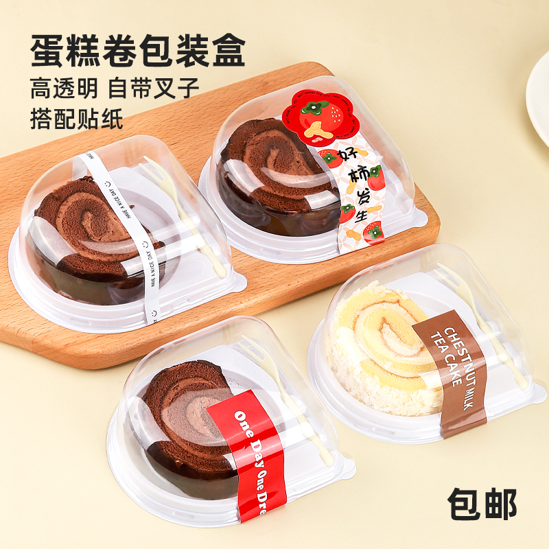 蛋糕卷包装盒单个装烘焙西点盒子