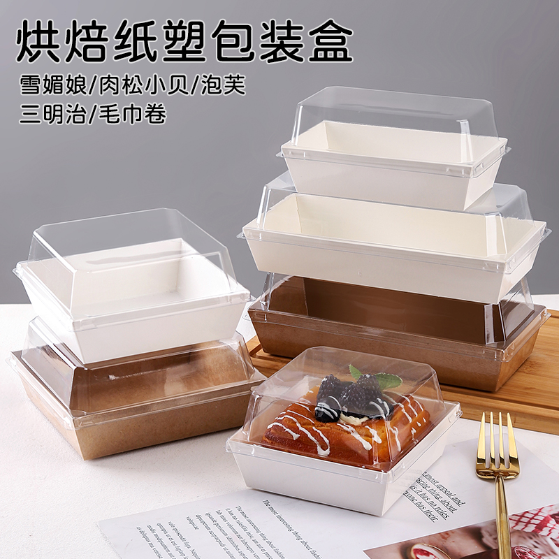 4寸包装盒子雪媚娘三明治包装盒
