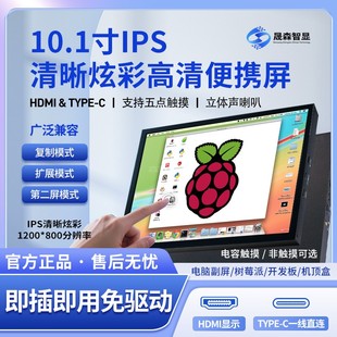 10.1寸便携显示器一线通电脑游戏扩展触摸屏IPS全视角树莓派屏