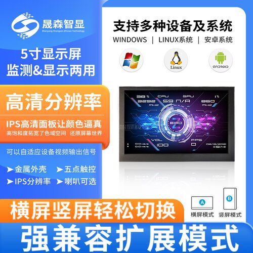 便携式显示器树莓派智能屏高清IPS5寸HDMI接口可触摸屏幕电脑副屏