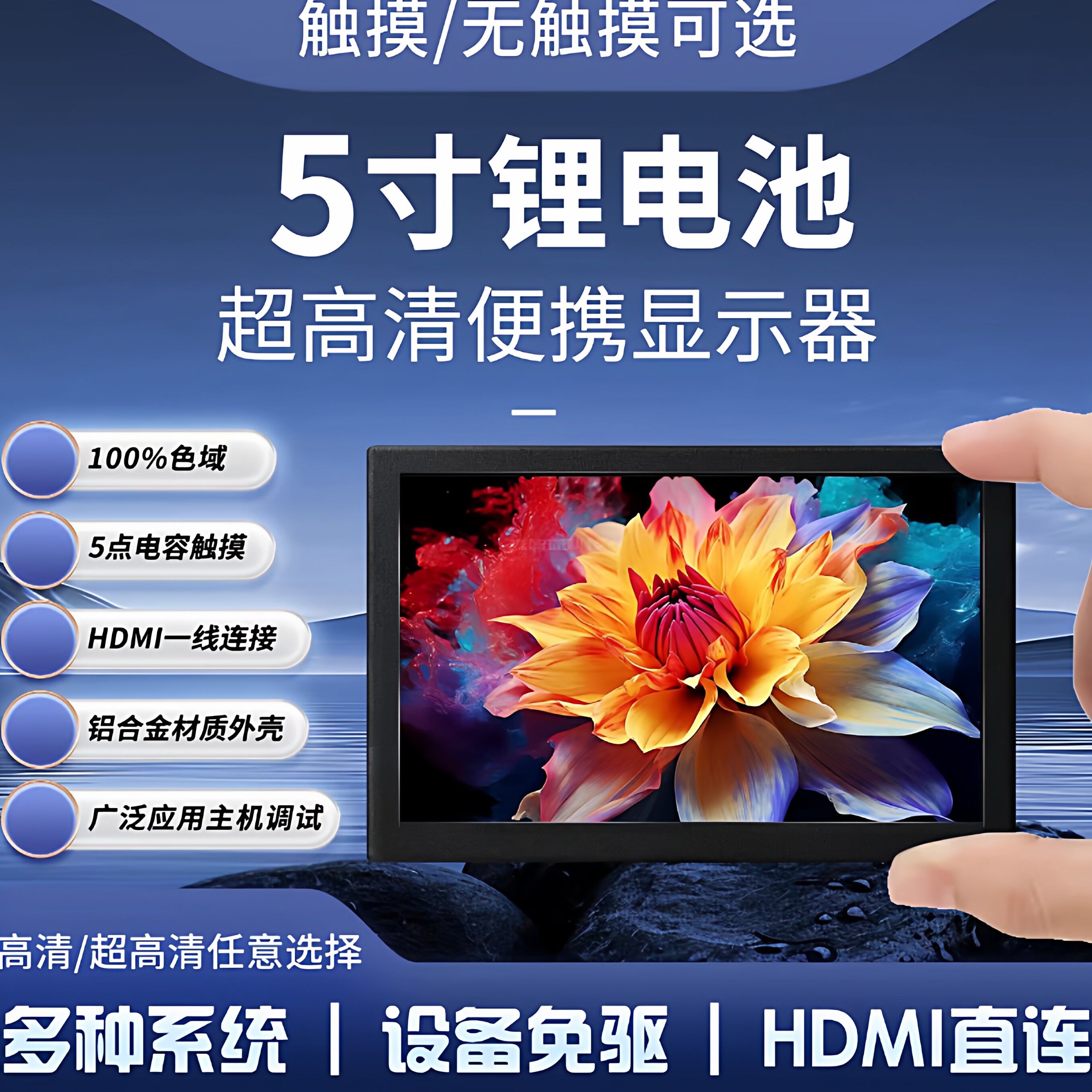 5寸锂电池便携触摸副屏迷你电脑设备IPS监视金属外壳HDMI显示屏幕