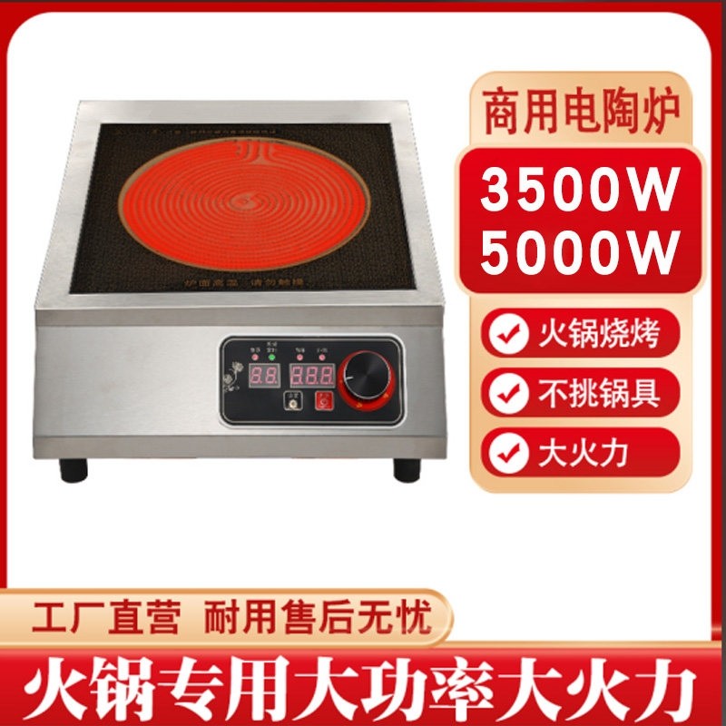 商用电陶炉5000W瓦大功率砂锅平炒不挑锅具光波炉新款台式灶面爆