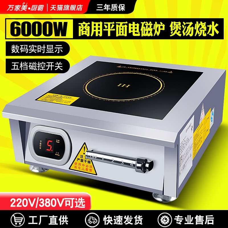 商用电磁炉380V商业电磁灶6000w矮灶平面大功率电磁炉5kw商用煲汤,厨房电器,商用台式电磁炉/电陶炉,淘宝优惠券,粉丝福利购,淘宝优惠卷