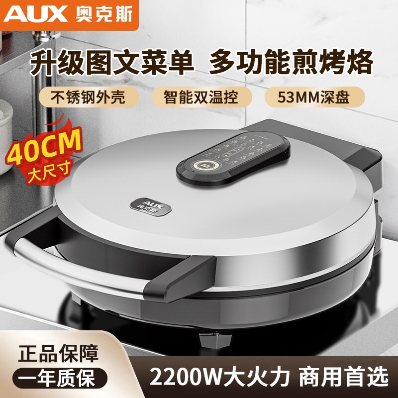 奥克斯商用电饼铛双面加热加厚大